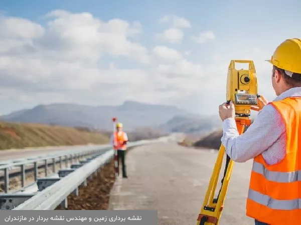 نقشه برداری زمین و مهندس نقشه بردار در مازندران